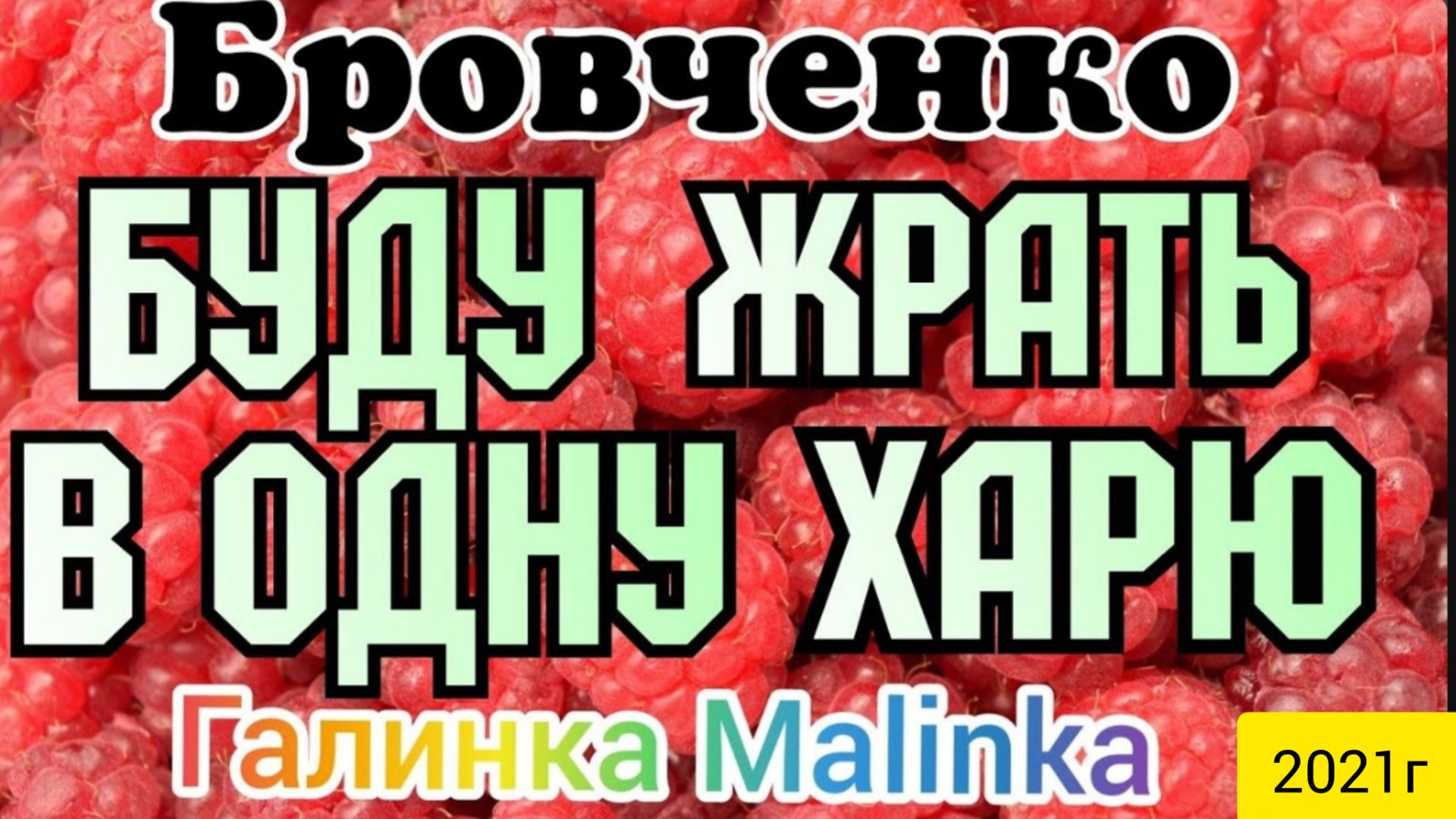 Семья Бровченко _Жрут в одну харю _Обзор Влогов _
