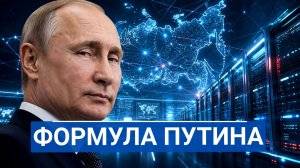 🔥 Европа без американского зонтика Путин играет в шахматы, а Россия уже в будущем