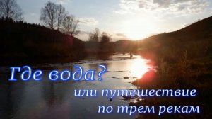 Сплав по рекам Сакмара, Инзер, Лемеза, 2022г.