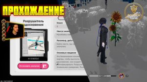 РАЗРУШИТЕЛЬ ВДОХНОВЕНИЯ Аномалия как пройти NTE