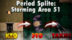 РАЗБОР СЕКРЕТОВ | Period Split: Storming Area 51