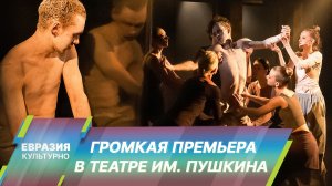 Тайна ожившей статуи: в Театре Пушкина показали «Протагониста». О чем новый спектакль?