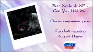 Britt Nicole & NF - Can You Hold Me (Stranger things) перевод rus sub