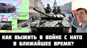Как выжить в ближайшие 10 лет войны с НАТО