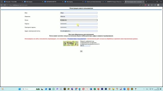 Регистрация на сайте ВЕЛОТРЕКС