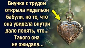 Внучка с трудом открыла медальон бабули, но то, что она увидела внутри…