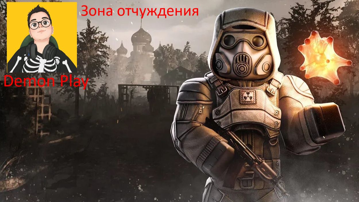 сталкрафт:зона отчуждения|StalCraft X