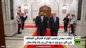 ترامب يدعو علي الزيدي لزيارة واشنطن