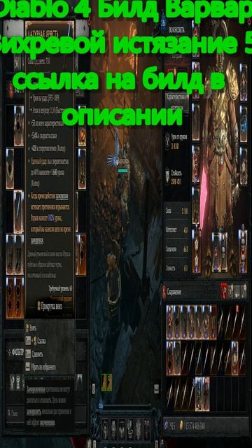 Диабло IV | Diablo IV Билд Вихревой Варвар