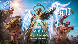 ARK: Survival Ascended ► Артефакты Неуязвимости и Небесного лорда! Прохождение игры - 13