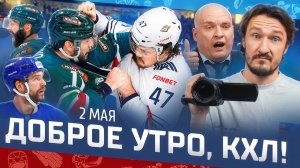 ДОБРОЕ УТРО, КХЛ ⏰ Обзор игр плей-офф Кубка Гагарина | Ак Барс поставил Металлург на грань вылета 🔥