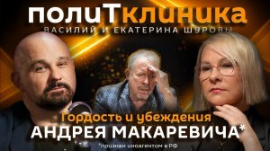 Василий Шуров. Предательство Андрея Макаревича*