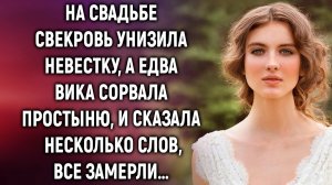 Свекровь унизила невестку, а когда Вика сказала несколько слов…