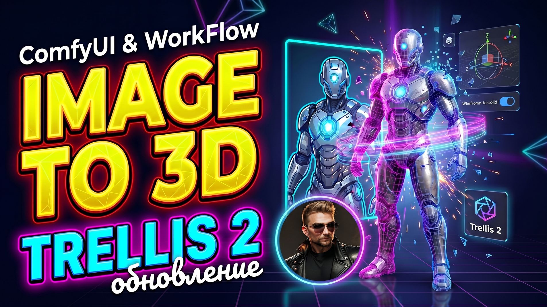 TRELLIS 2 New (Image to 3D model) Workflow и инструкция по установке