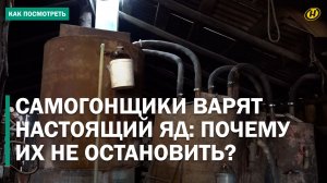 ПОДПОЛЬНЫЕ САМОГОННЫЕ «ЗАВОДЫ»: ликвидация точек и чем грозят заработки на «лунном свете»?