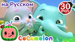 Икота икота # СБОРНИК # CoComelon на русском — Детские песенки # Мультики для детей