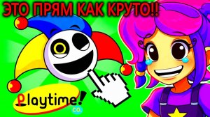 ЭТО ОДНОВРЕМЕННО СМЕШНОЙ И СТРАШНЫЙ КЛИКЕР В СТИЛЕ ПОППИ ПЛЕЙТАЙМ | Poppy Playtime Clicker Game