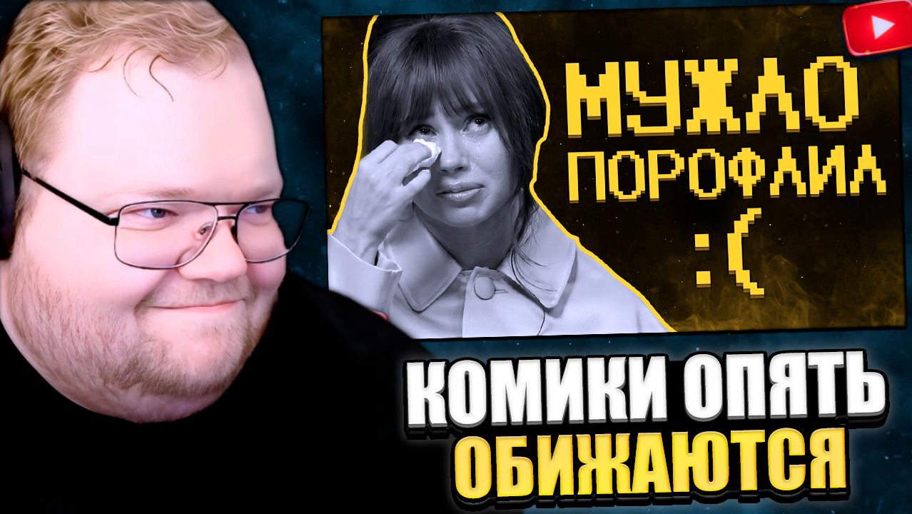 T2x2 СМОТРИТ: Тонкая душевная организация комиков xD