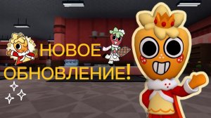 Мир денди Тун недели вышел!Неделя Спраута.Награды и изменения! Dandy's world