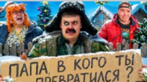 БАТЯ И ПОСЛЕДНИЙ НОВЫЙ ГОД!?