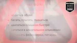 Дежурства на катке, соблюдайте правила катания🫡