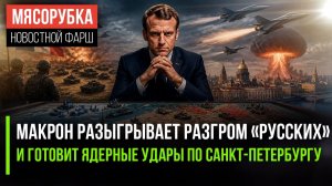 Франция готова шагнуть в пропасть || Безумства Трампа разоблачил Иран || Европа рассорилась с Баку