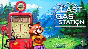 У Зверей своя Заправка ► The Last Gas Station ► №1