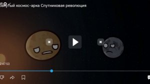спутниковая революция (1 Часть)