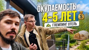 АРЕНДАТОРЫ ИСПОРТЯТ ТВОЙ РЕМОНТ, А НОМЕР ПРИНЕСЕТ ПРИБЫЛЬ. Отель Глэмпинг Парк в Горах