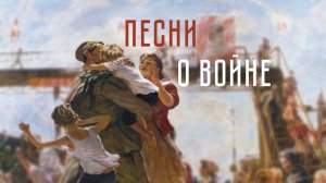 Песни о Великой Отечественной войне. Давай, девятого, помянем их, Кого сегодня нет уже в живых…