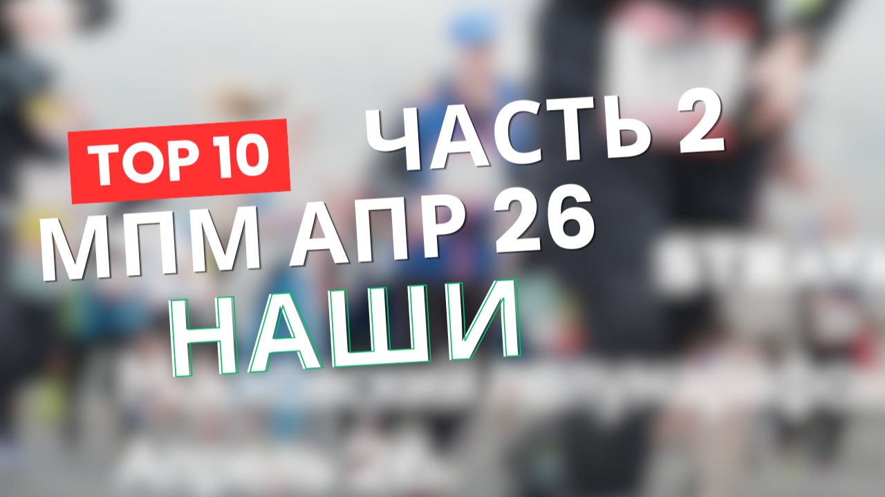 🏅 Московский полумарафон 2026 | Часть 2: Центр → Финиш | 21.1 км за 1:55:00