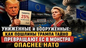 Трамп ударил пошлинами, Европа ответила ядерными учениями: добро пожаловать в новый безумный мир