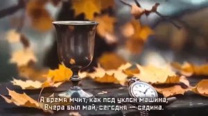 А помнишь, в детстве день казался вечным, сл. Г. Богословой