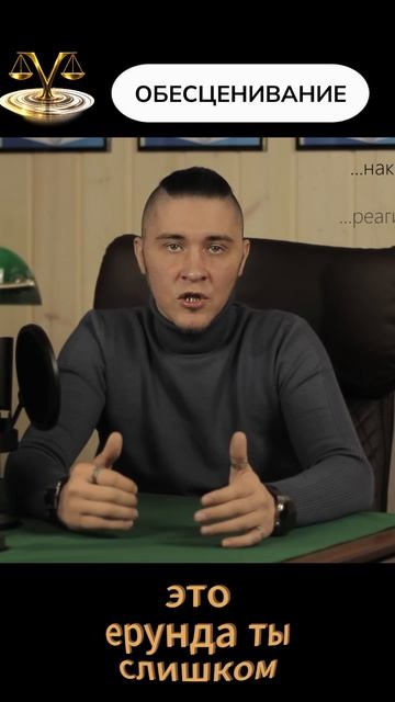 ОБЕСЦЕНИВАНИЕ-Vitas S. [СЕМЕЙНАЯ ПСИХОЛОГИЯ|БАЛАНС В ОТНОШЕНИЯХ] #семейнаяпсихология#психология