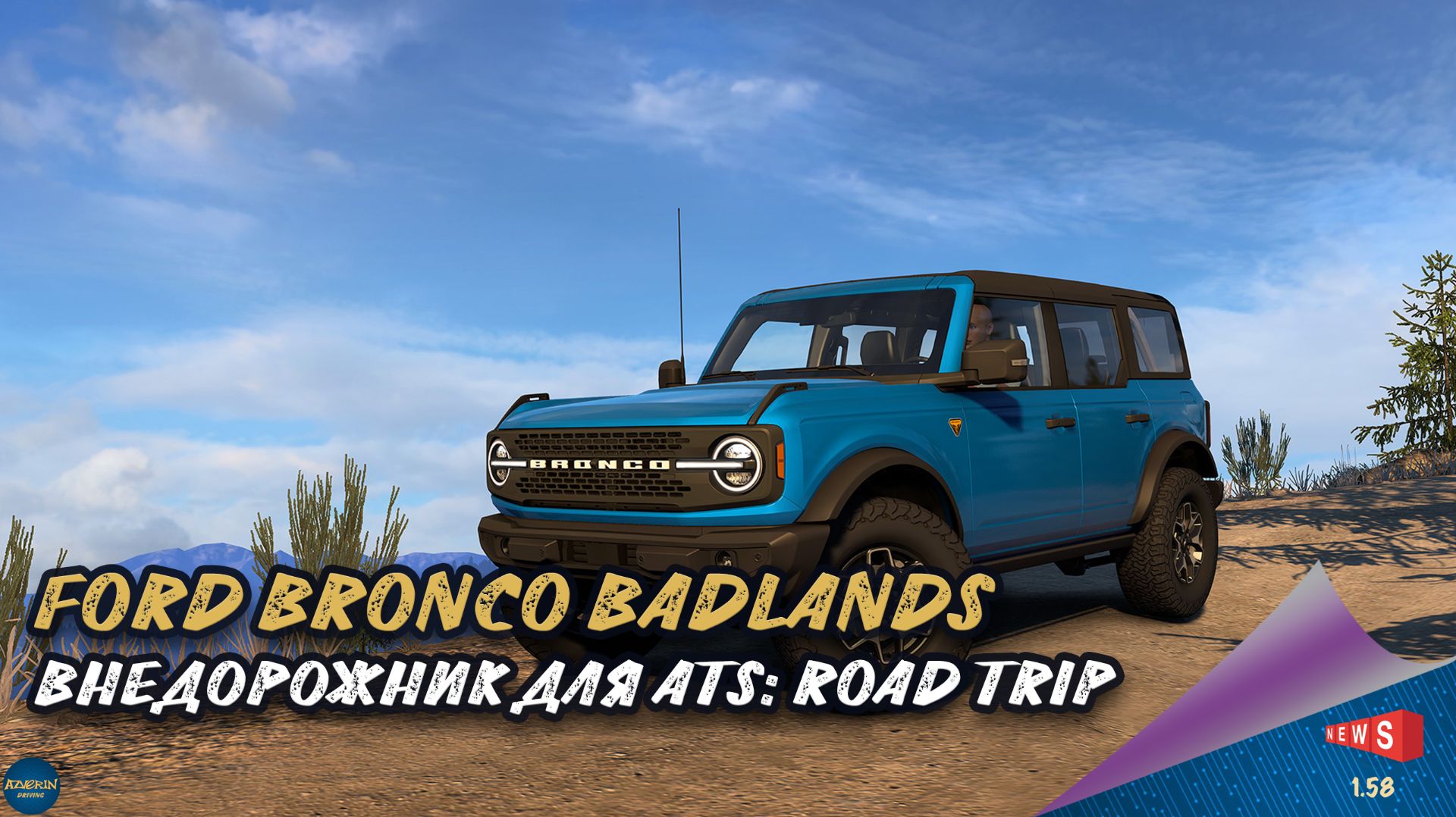 НОВОСТЬ ОТ SCS:  FORD BRONCO BADLANDS - ВНЕДОРОЖНИК ДЛЯ ATS: ROAD TRIP