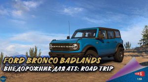 НОВОСТЬ ОТ SCS:  FORD BRONCO BADLANDS - ВНЕДОРОЖНИК ДЛЯ ATS: ROAD TRIP