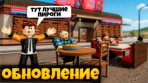 ОБНОВЛЕНИЕ В ИГРЕ ВЫПЕКАЙ ИЛИ УМРИ РОБЛОКС | КЛАСС, ПОСТРОЙКИ | BAKE OR DIE ROBLOX