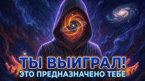 Твоё Будущее Я Посылает Тебе Этот Знак! 💖 (Не Игнорируй!)
