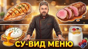 Готовлю в СУ вид курицу. свинину. овощи и яйца одновременно. Заготовка ужинов и завтраков на месяц