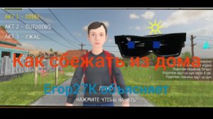 как сбежать от родителей если они не пускают гулять