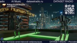ИИ Радио AI Радио AI Музыка