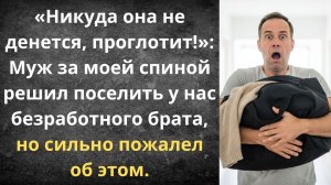 Выгнала мужа вместе с роднёй | Истории из жизни