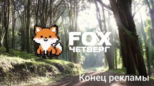 для foxy 15k