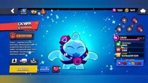 играем в бравл за скьюмка и грибника