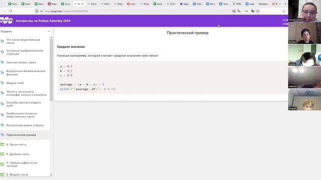 2 мая - Вещественные числа - Продвинутый Python Saturday 2026