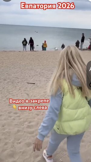 Евпатория 1.05.2026
