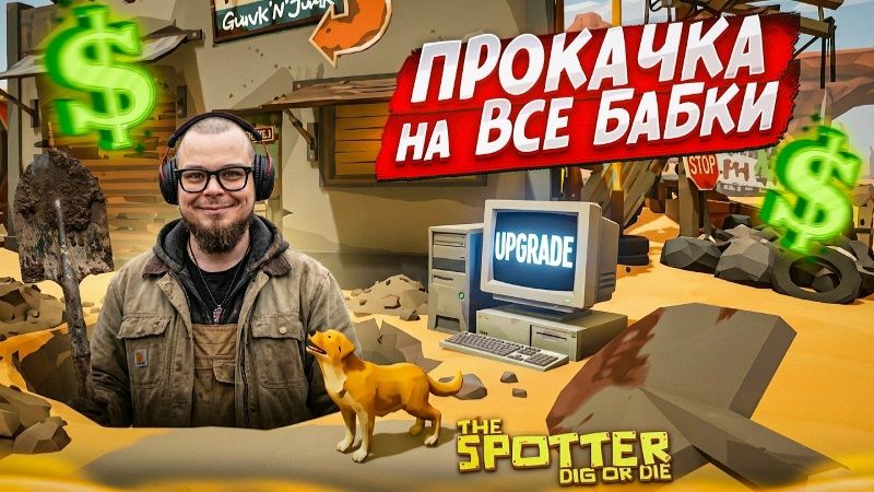 [Bulkin] Я ПРОБУРЮ ЭТУ ДЫРОЧКУ ДО САМОГО КОНЦА! ПРОКАЧКА НА ВСЕ БАБКИ! (The Spotter: Dig or Die #4)