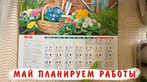ЛУННЫЙ ПОСЕВНОЙ КАЛЕНДАРЬ НА МАЙ 2026 🌱 Когда сажать овощи, зелень и рассаду по Луне