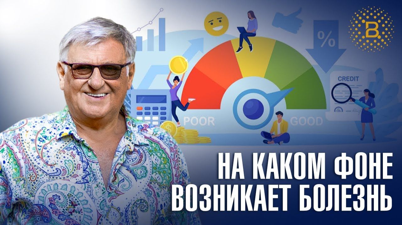 НА КАКОМ ФОНЕ ВОЗНИКАЕТ БОЛЕЗНЬ