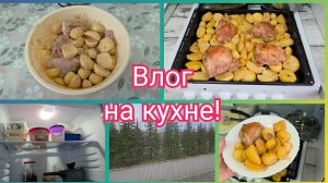 Как Я всё Успеваю?! Готовлю еду в ПРОК. Для СЕМЬИ любимое БЛЮДО
